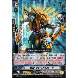 獣神 ジャッカルロード 【G-BT06/067】【C】_[中古]