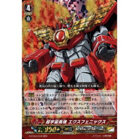 超宇宙勇機 エクスフェニックス 【G-FC03/018】【RRR】_[中古]