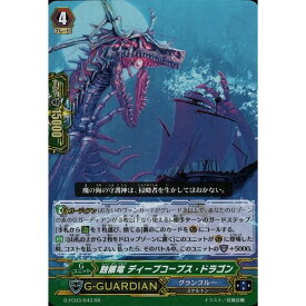 蝕骸竜 ディープコープス・ドラゴン 【G-FC03/043】【RR】_[中古]