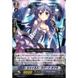 シャイネス・ラグーナ ラプラ 【G-CB03/030】【C】_[中古]