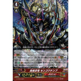 閻魔忍竜 キンゴクテンブ(RRR仕様) 【G-TD13/001】【TD】_[中古]