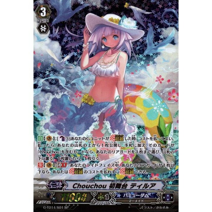 楽天市場】Chouchou 初舞台 ティルア(SP仕様) 【G-TD14/S01】【TD】_[ 