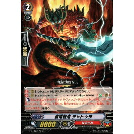 魔竜戦鬼 チャトゥラ 【G-BT12/079】【C】_[中古]