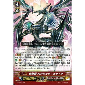 創世竜 ベアリング・メサイア 【G-TD15/001】【TD】_[中古]