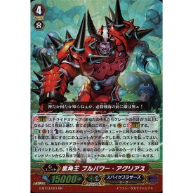 黒角王 ブルパワー・アグリアス 【G-BT13/021】【RR】_[中古]