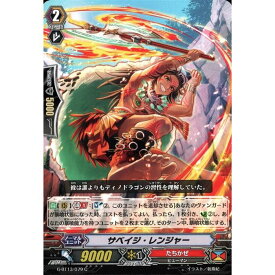 サベイジ・レンジャー 【G-BT13/079】【C】_[中古]