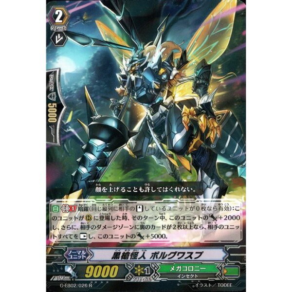 黒槍怪人 ボルグワスプ 【G-EB02/026】【R】_[中古]