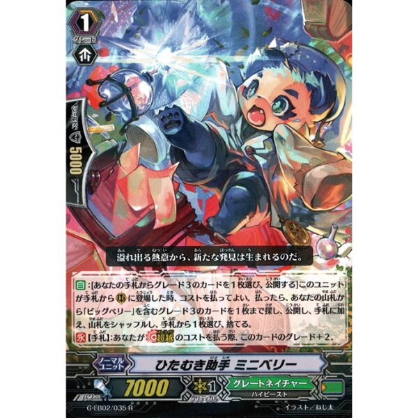 ひたむき助手 ミニベリー 【G-EB02/035】【R】_[中古]