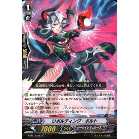 リボルティング・ボルト 【G-BT14/087】【C】_[中古]