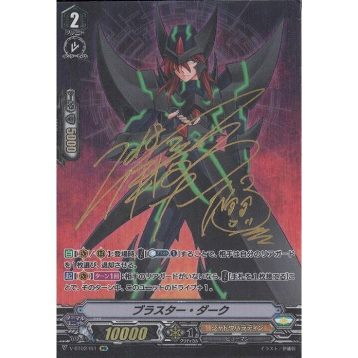 楽天市場】ブラスター・ダーク(サイン) 【V-BT02/I01】【IMR】_[中古 