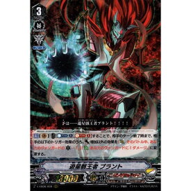 遊星骸王者 ブラント 【V-EB06/009】【RRR】_[中古]