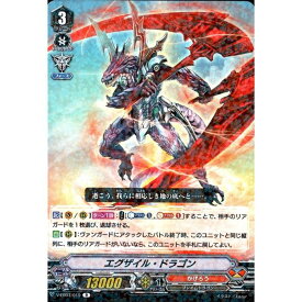 エグザイル・ドラゴン 【V-EB07/019】【R】_[中古]