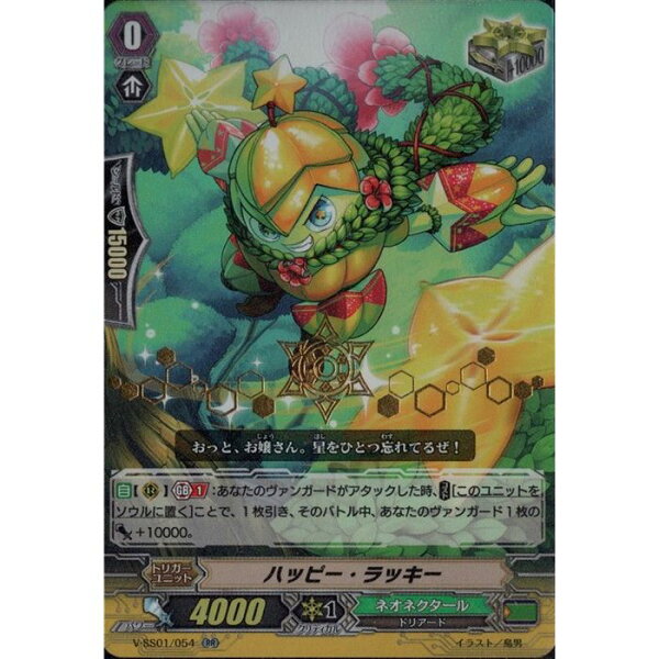 ハッピー・ラッキー(箔押) 【V-SS01/054】【RR】_[中古]