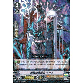 厳酷の魔道士 マース 【V-BT06/028】【R】_[中古]