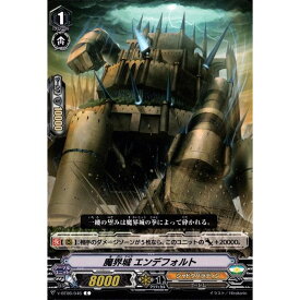 魔界城 エンデフォルト 【V-BT06/046】【C】_[中古]