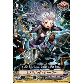 ヒステリック・シャーリー 【V-BT06/073】【C】_[中古]