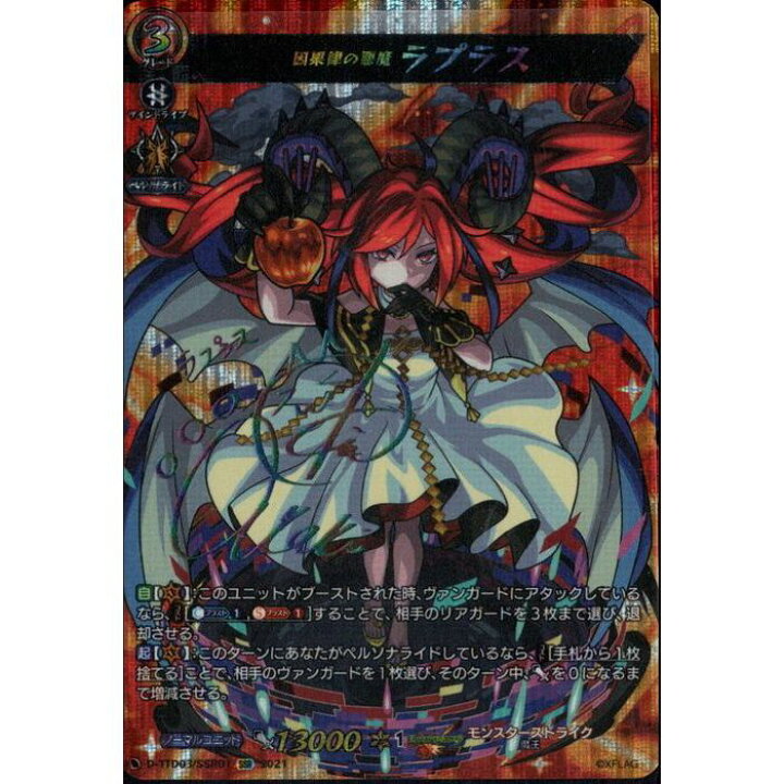 楽天市場】因果律の悪魔 ラプラス 【D-TTD03/SSR01】【SSR】_[中古 