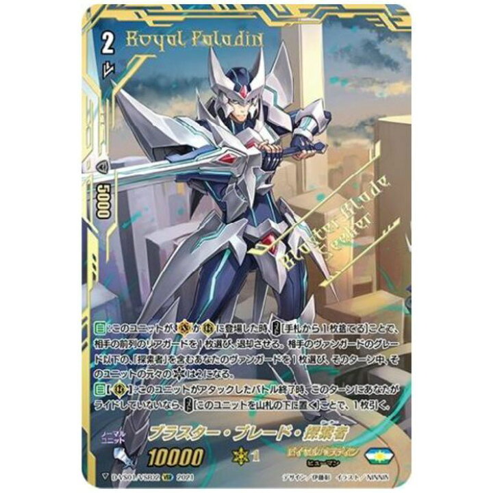 楽天市場】ブラスター・ブレード・探索者 【D-VS01/VSR02】【VSR】_[ 