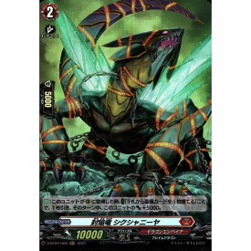 封焔竜 シクシャニーヤ 【D-BT04/H06】【H】_[中古]