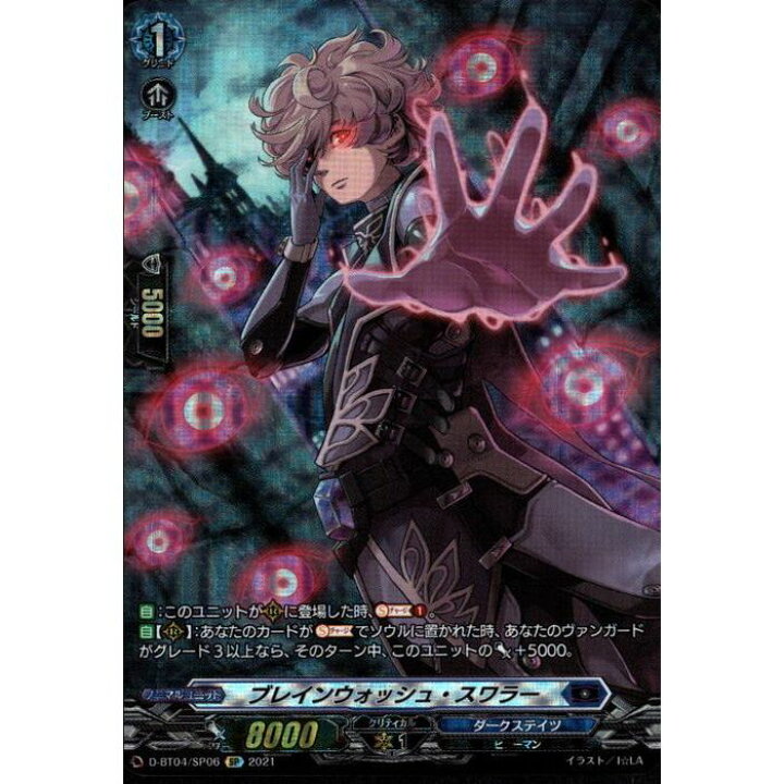 楽天市場】ブレインウォッシュ・スワラー 【D-BT04/SP06】【SP】_[中古 
