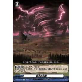 終末の来臨 【D-BT08/094】【C】_[中古]