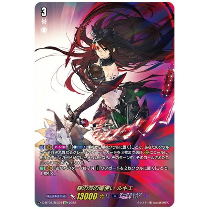 楽天市場】銀の茨の竜使い ルキエ 【D-BT08/SEC01】【SEC】_[中古 