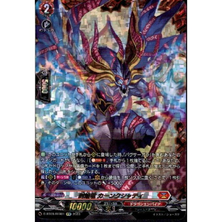 楽天市場】封焔竜 カーンクシャティ 【D-BT09/FFR01】【FFR】_[中古 