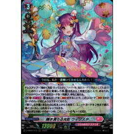 輝き満ちる光彩 ウィリスタ 【D-SS05/013】【RRR】_[中古]