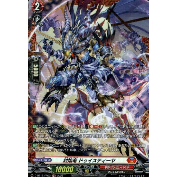 楽天市場】封焔竜 ドゥイスティーヤ 【D-BT12/FR03】【FR】_[中古 