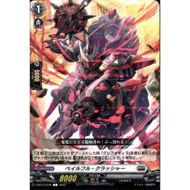 ベイルフル・クラッシャー 【D-BT13/079】【C】_[中古]