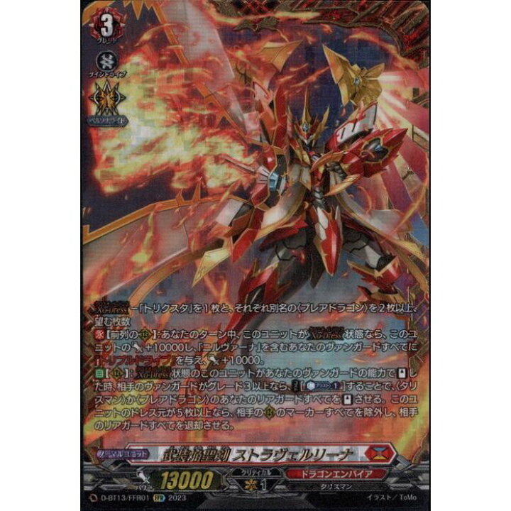 楽天市場】武装焔聖剣 ストラヴェルリーナ 【D-BT13/FFR01】【FFR】_[ 