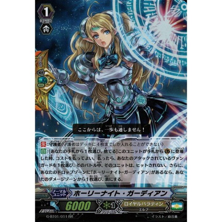 楽天市場 ホーリーナイト ガーディアン G Bt01 011 Rr 中古 トレカのツボ 楽天市場店