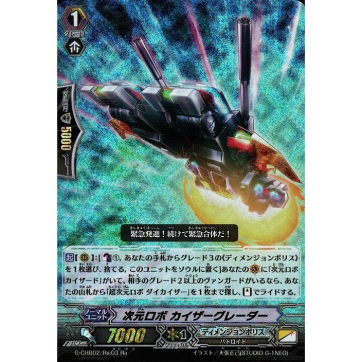 楽天市場 次元ロボ カイザーグレーダー G Chb02 Re03 Re 中古 トレカのツボ 楽天市場店