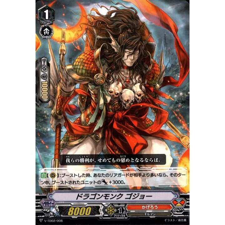 楽天市場 ドラゴンモンク ゴジョー V Td02 008 Td 中古 トレカのツボ 楽天市場店 楽天市場 ドラゴンモンク ゴジョー V Td02 008 Td 中古 トレカのツボ 楽天市場店