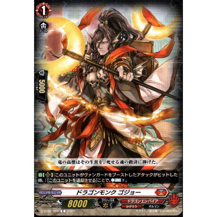 楽天市場 ドラゴンモンク ゴジョー D Bt02 060 C 中古 トレカのツボ 楽天市場店 楽天市場 ドラゴンモンク ゴジョー D Bt02 060 C 中古 トレカのツボ 楽天市場店
