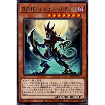 楽天市場】クレセント・ドラゴンの通販