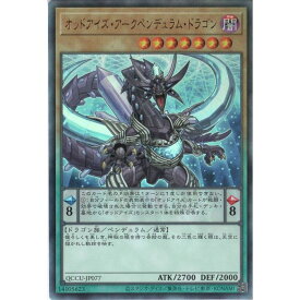 [UM] QCCU-JP077《オッドアイズ・アークペンデュラム・ドラゴン》[中古]