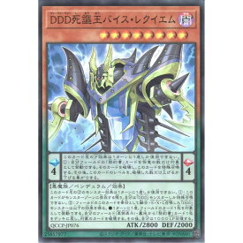 [SR] QCCP-JP076《DDD死謳王バイス・レクイエム》[中古]