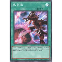 楽天市場】黒炎弾 sodの通販