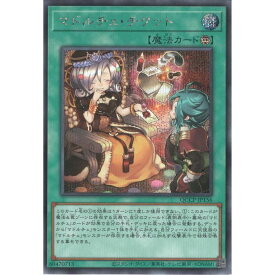 [SC] QCCP-JP156《マドルチェ・チケット》[中古]