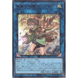 [UR] QCCP-JP189《崔嵬の地霊使いアウス》[中古]