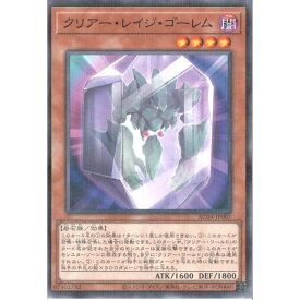 [NPA] AC04-JP007《クリアー・レイジ・ゴーレム》[中古]