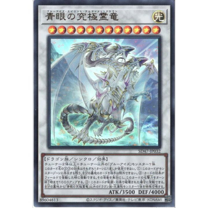 楽天市場】[UR] SD47-JP032《青眼の究極霊竜》[中古] : トレカのツボ 