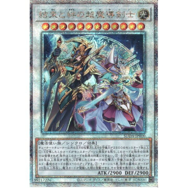 楽天市場】[25SC] SUDA-JP000《結束と絆の超魔導剣士》[中古] : トレカ  