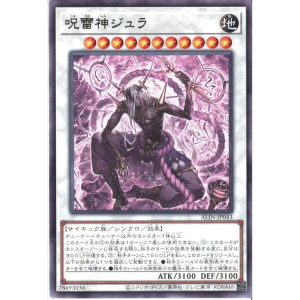 [R] ALIN-JP043《呪雷神ジュラ》[中古]