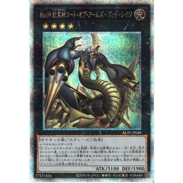 [25SC] ALIN-JP046《No.69 紋章神コート・オブ・アームズ-ゴッド・レイジ》[中古]