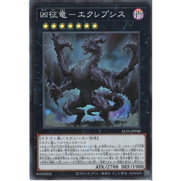 [SR] ALIN-JP048《凶征竜-エクレプシス》[中古]