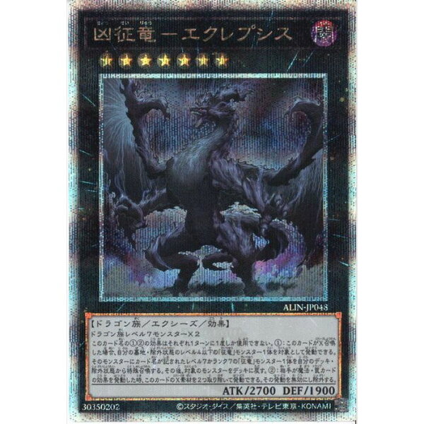 [25SC] ALIN-JP048《凶征竜-エクレプシス》[中古]