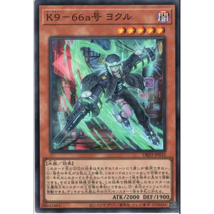 楽天市場】[SR] DBJH-JP032《K9-66a号 ヨクル》[中古] : トレカのツボ 