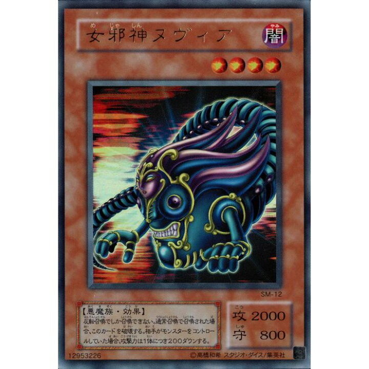 楽天市場】[UR] SM-12《女邪神ヌヴィア》[中古] : トレカのツボ 楽天市場店